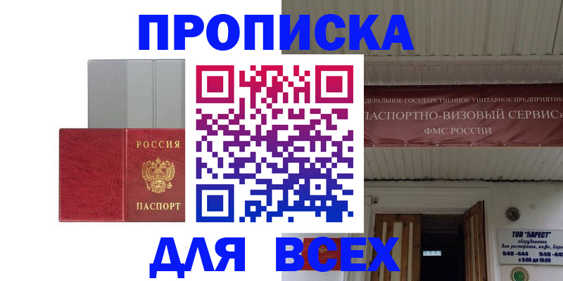 прописка гарантия в Татарстане